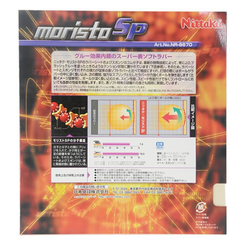 尼塔库MORISTO SP莫里史特SP乒乓球套胶图2