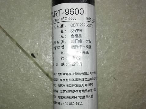 胜利脉动9600羽毛球拍试用测评图2