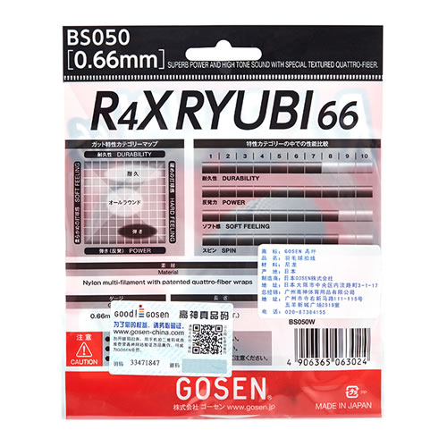 高神R4X-RYUBI 66羽毛球拍线图2高清图片