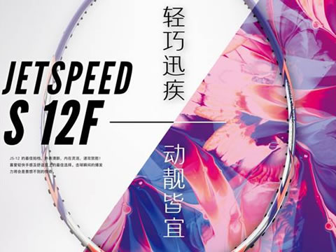 极速12f对比弓箭11pro怎么样